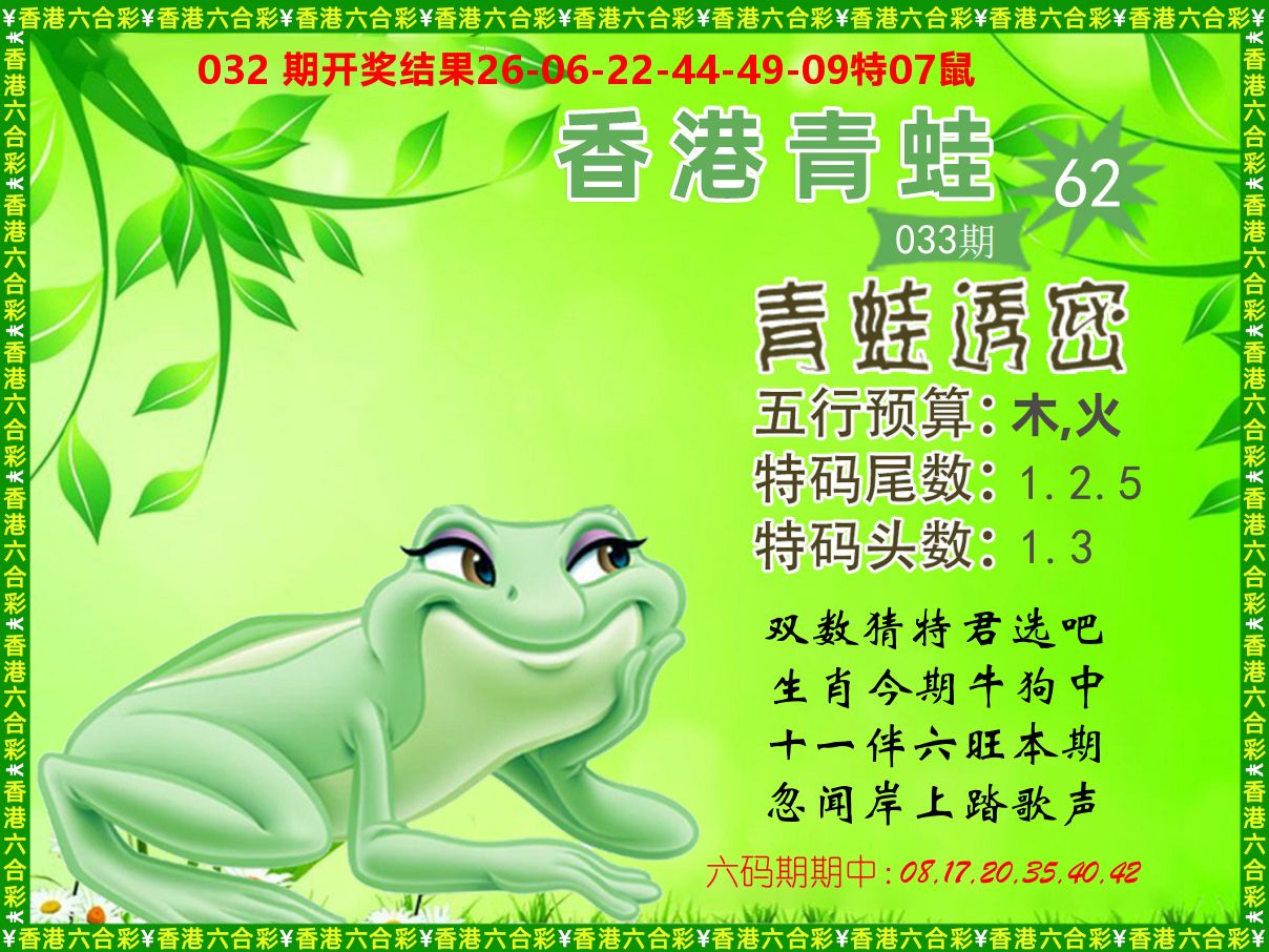 青蛙系列62 第33期