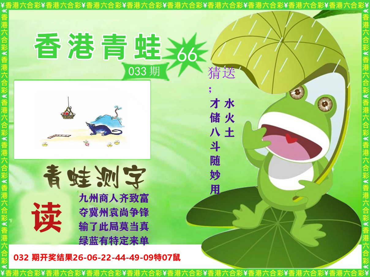 青蛙系列66 第33期