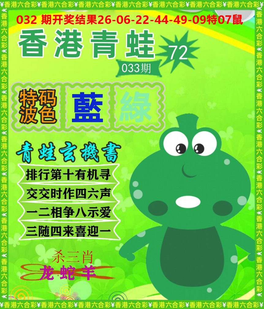 青蛙系列72 第33期