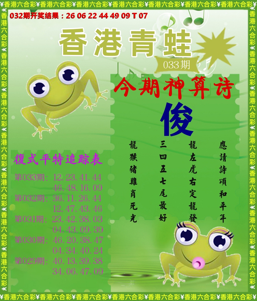 青蛙系列73 第33期