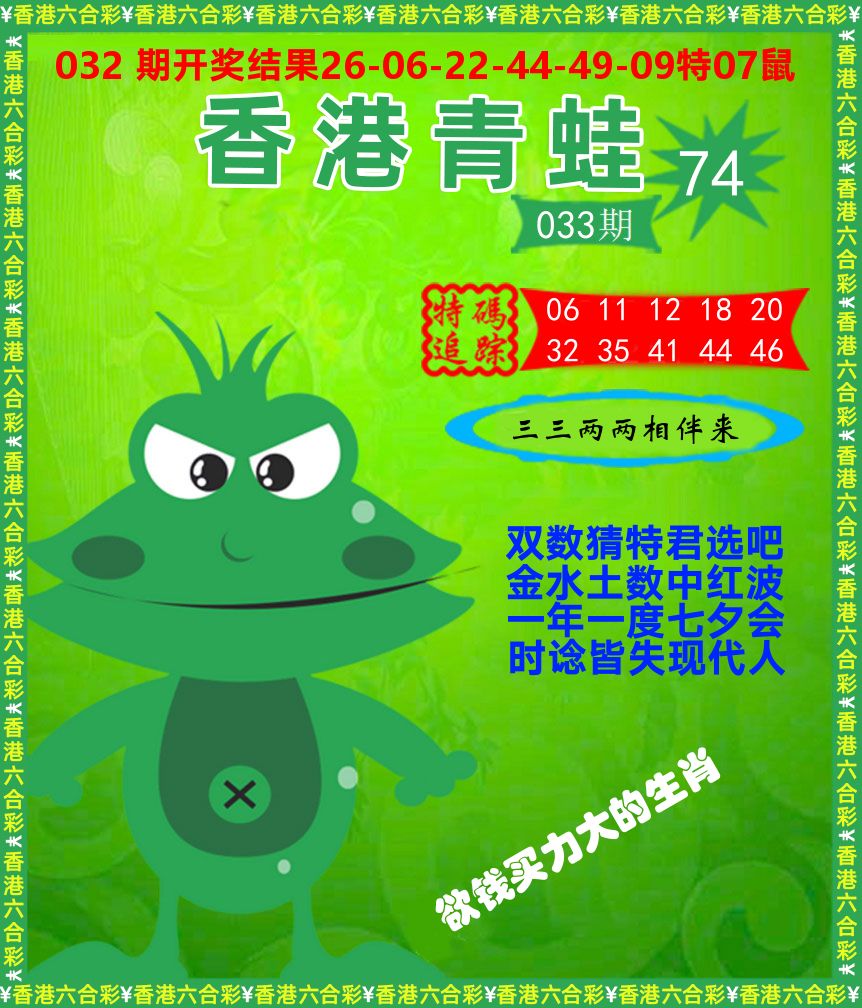 青蛙系列74 第33期
