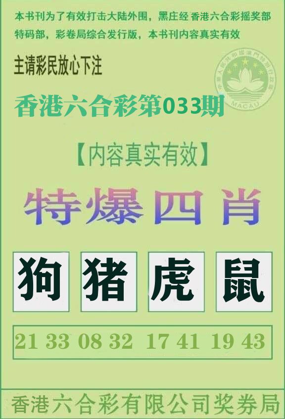 特爆四肖 第33期