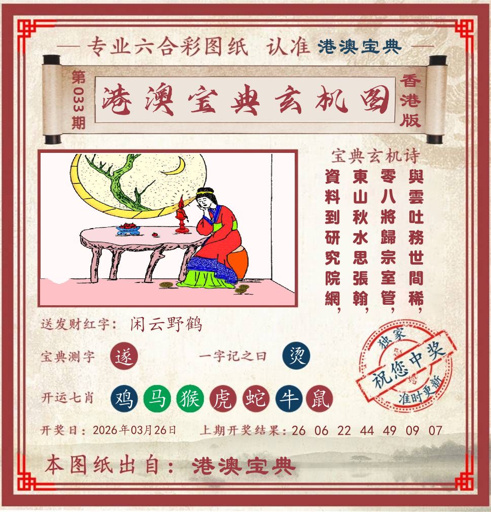 港澳宝典玄机图 第33期