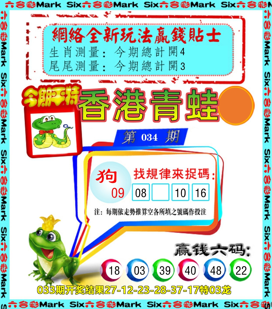 青蛙系列9 第34期