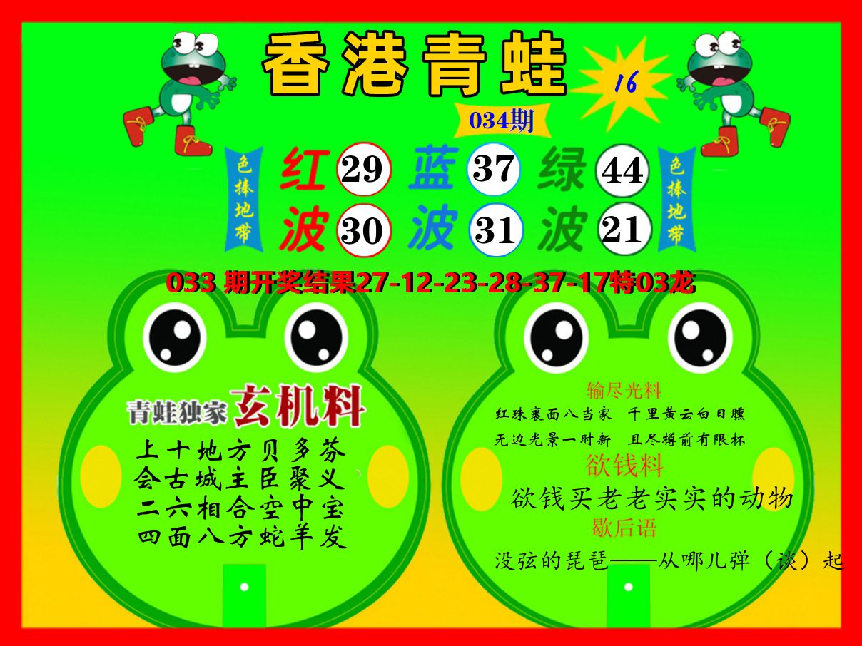 青蛙系列16 第34期