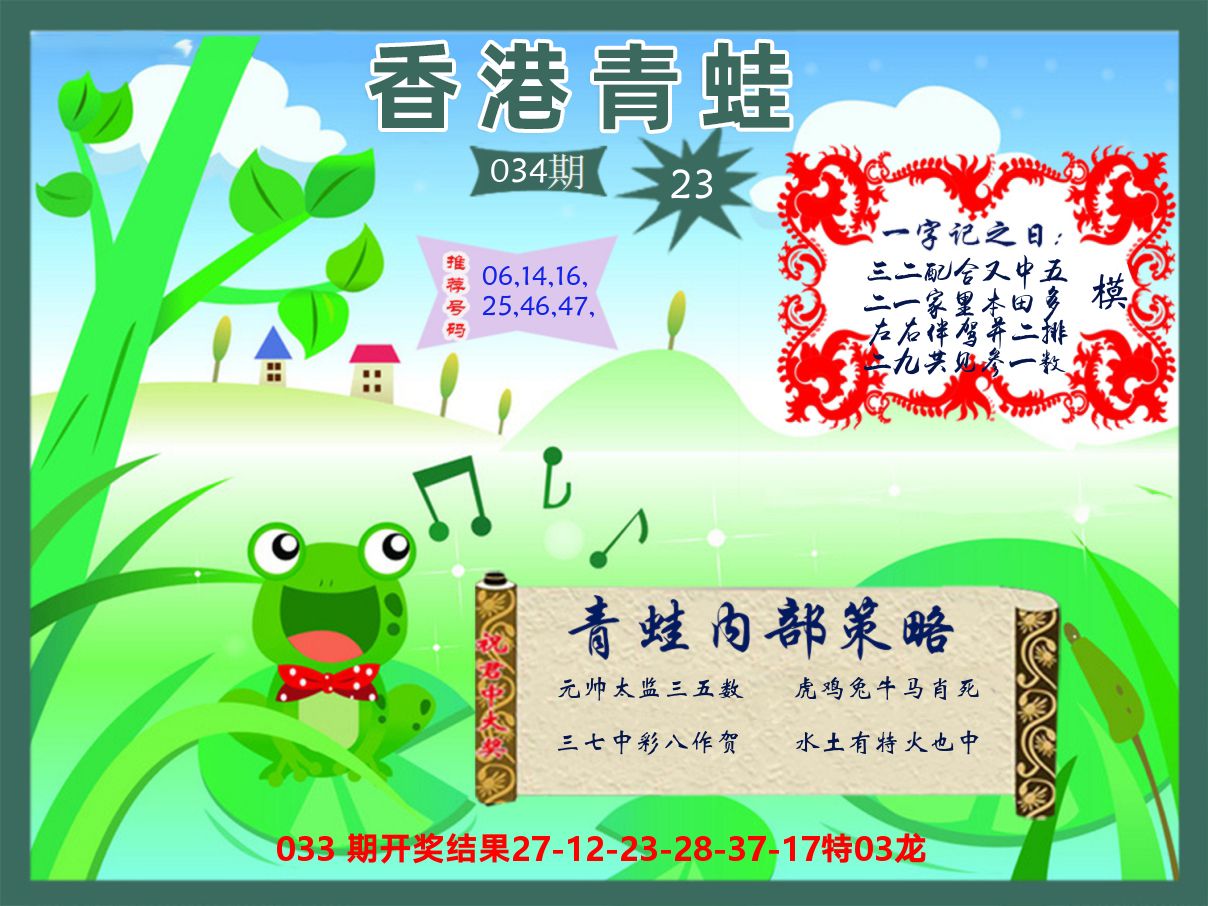 青蛙系列23 第34期