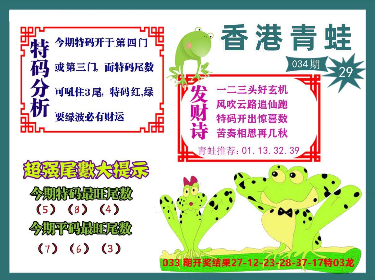 青蛙系列29 第34期