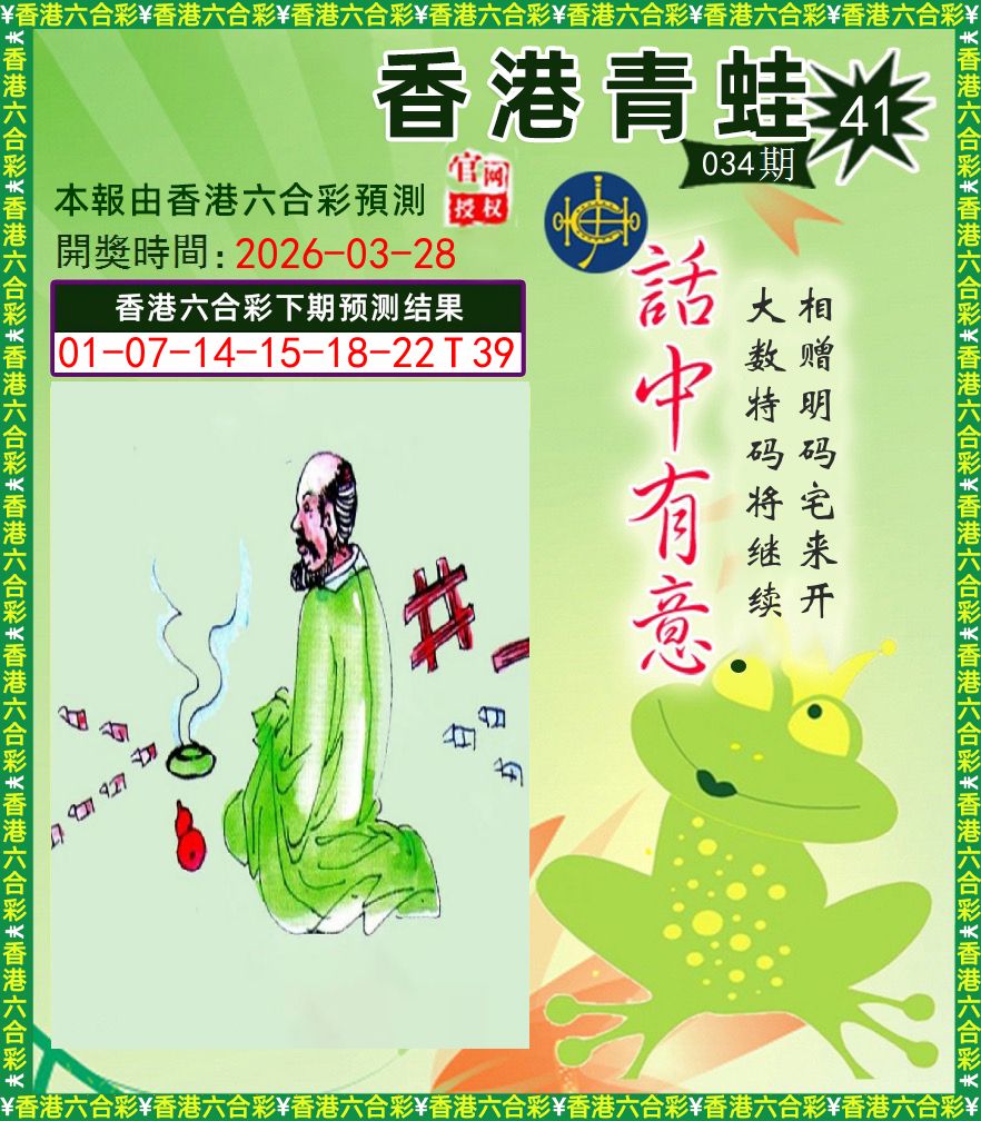 青蛙系列43 第34期