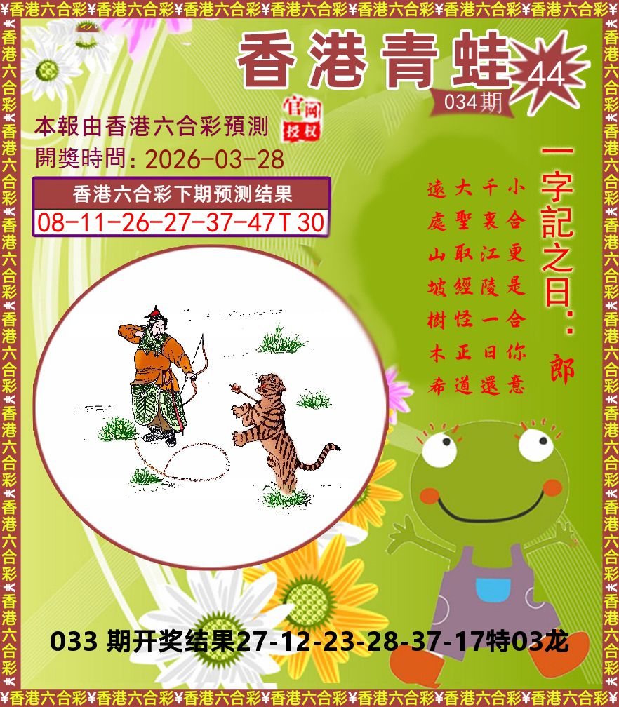 青蛙系列44 第34期