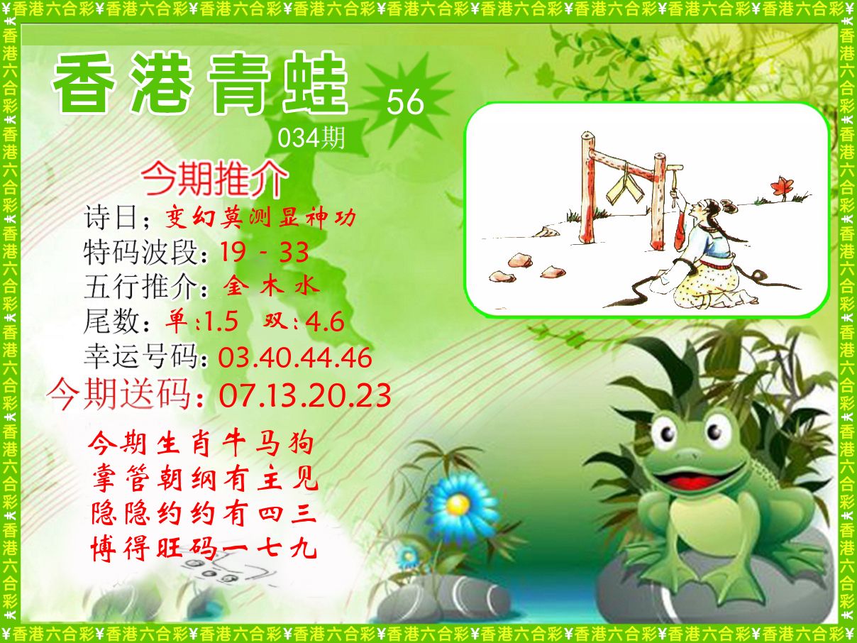 青蛙系列56 第34期