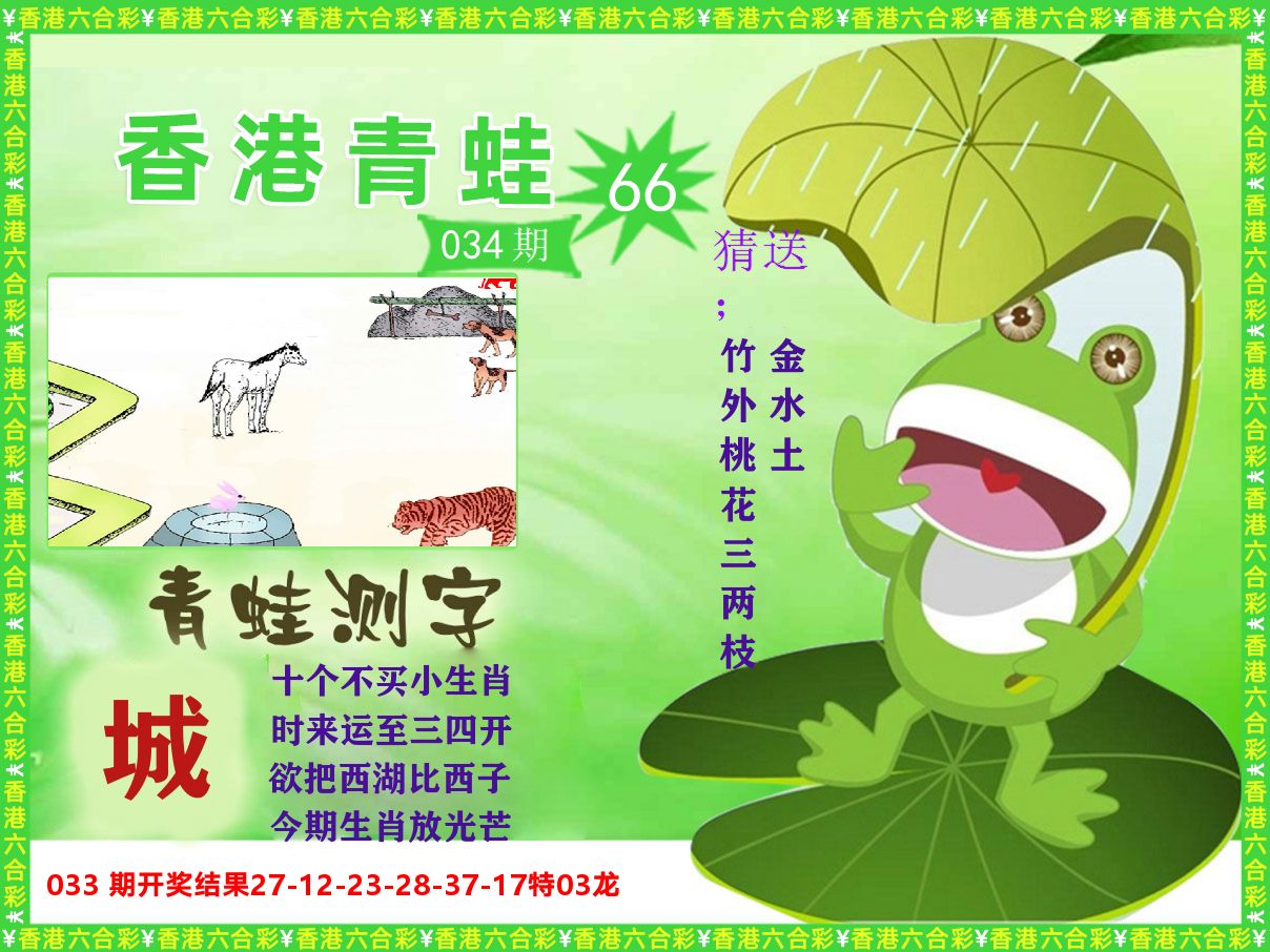 青蛙系列66 第34期