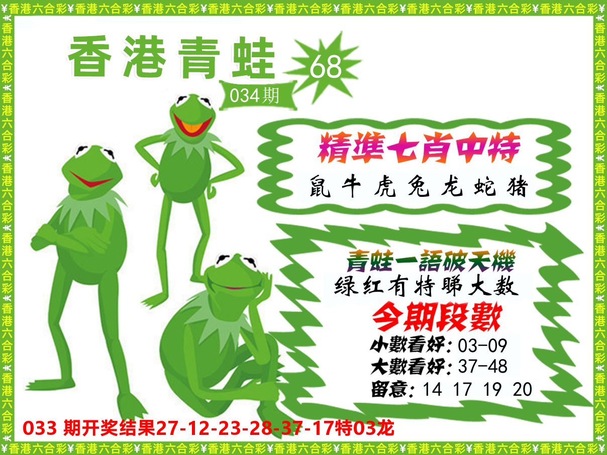 青蛙系列68 第34期