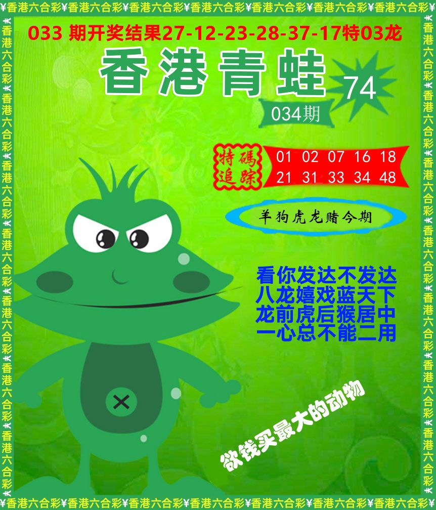 青蛙系列74 第34期