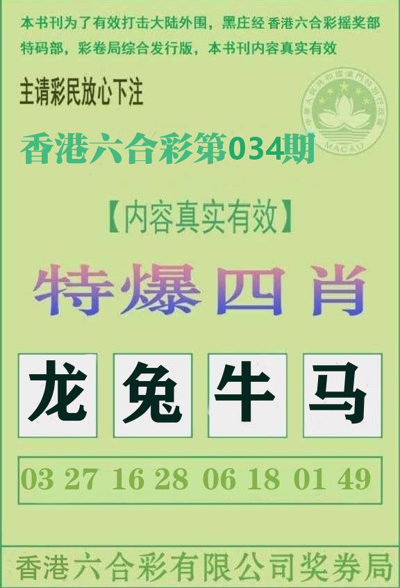 特爆四肖 第34期