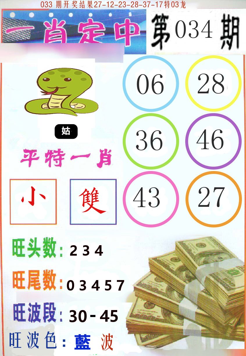一肖定中 第34期