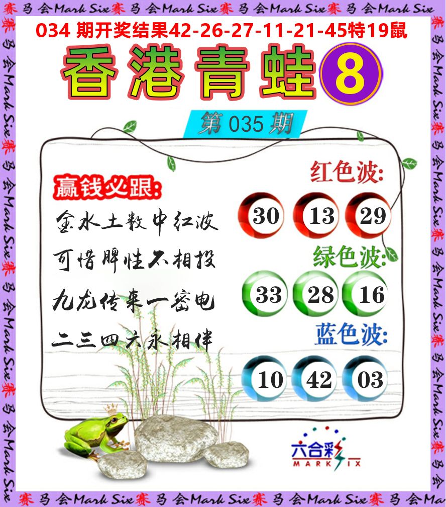 青蛙系列8 第35期