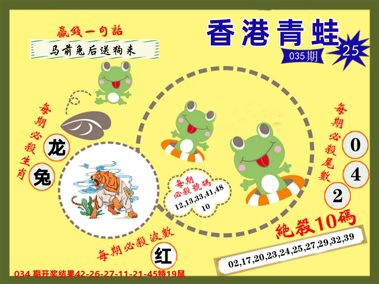 青蛙系列25 第35期