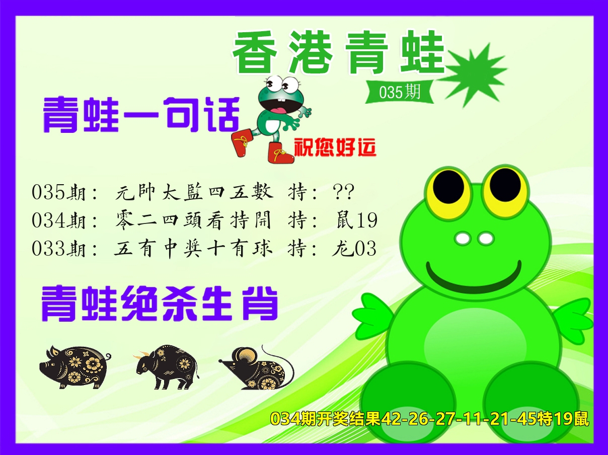 青蛙系列32 第35期