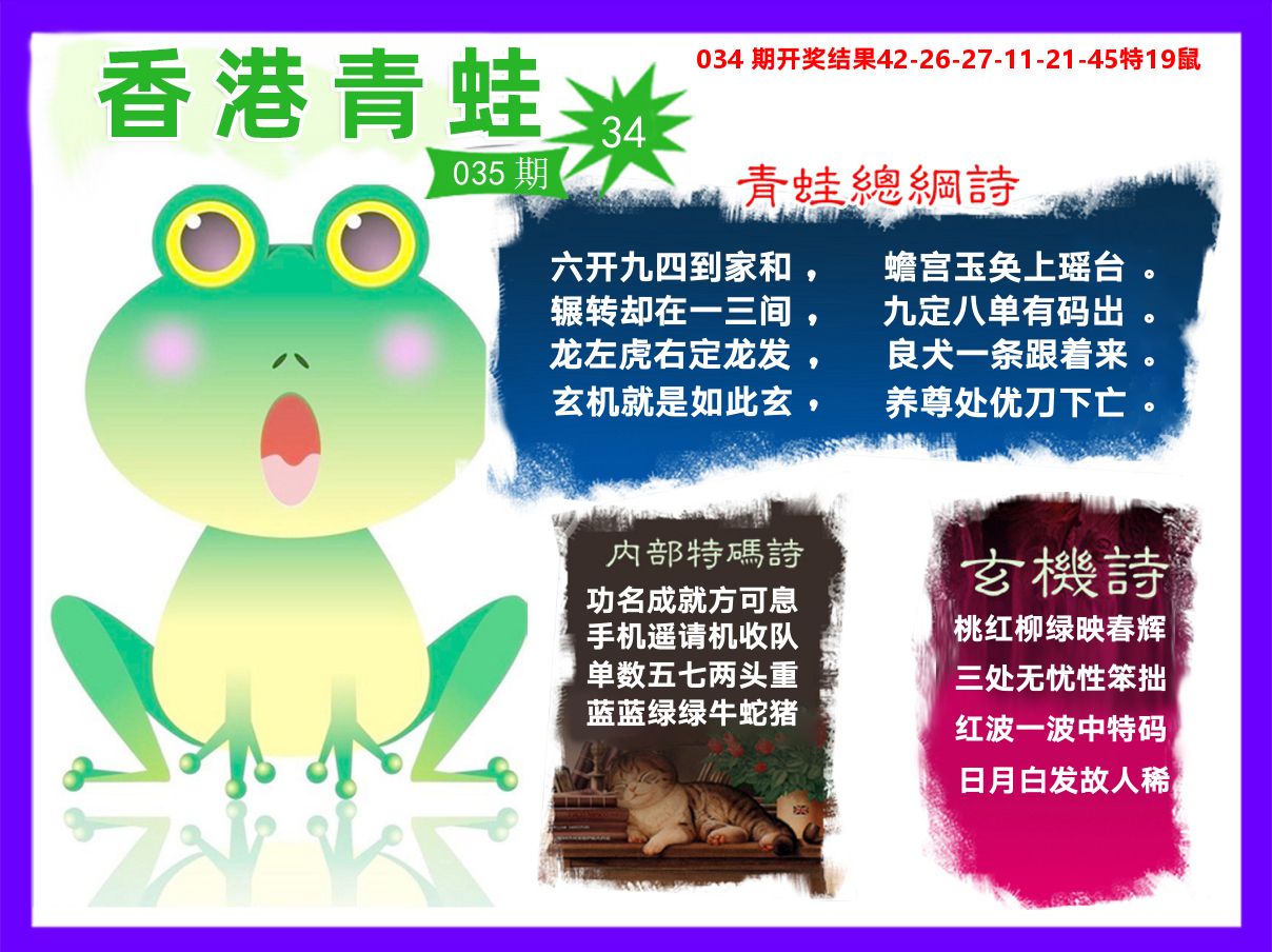青蛙系列34 第35期