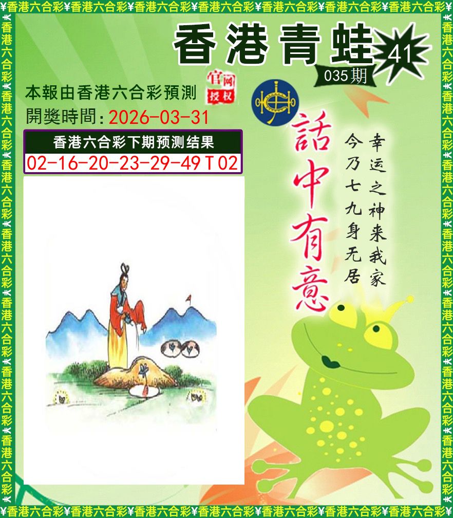 青蛙系列43 第35期