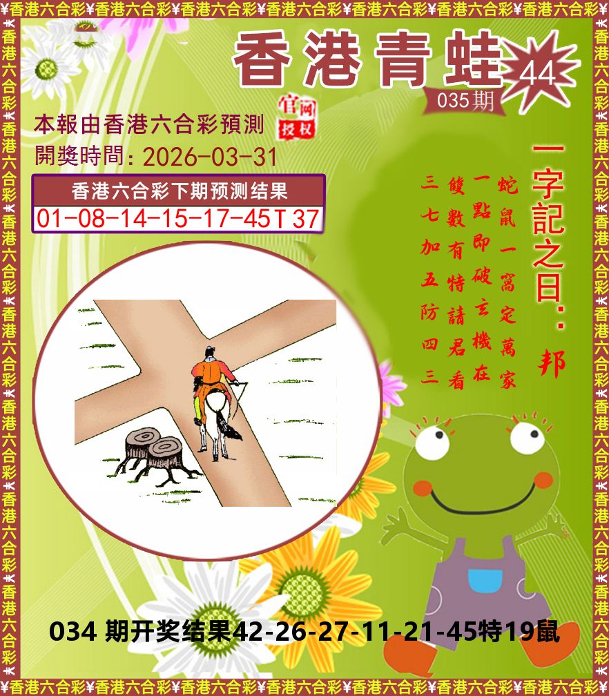 青蛙系列44 第35期