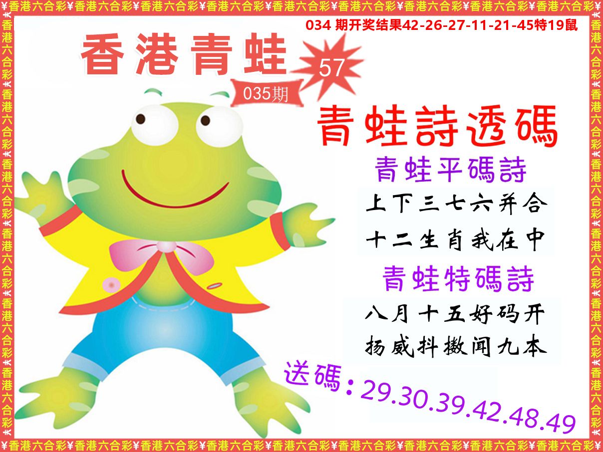 青蛙系列57 第35期