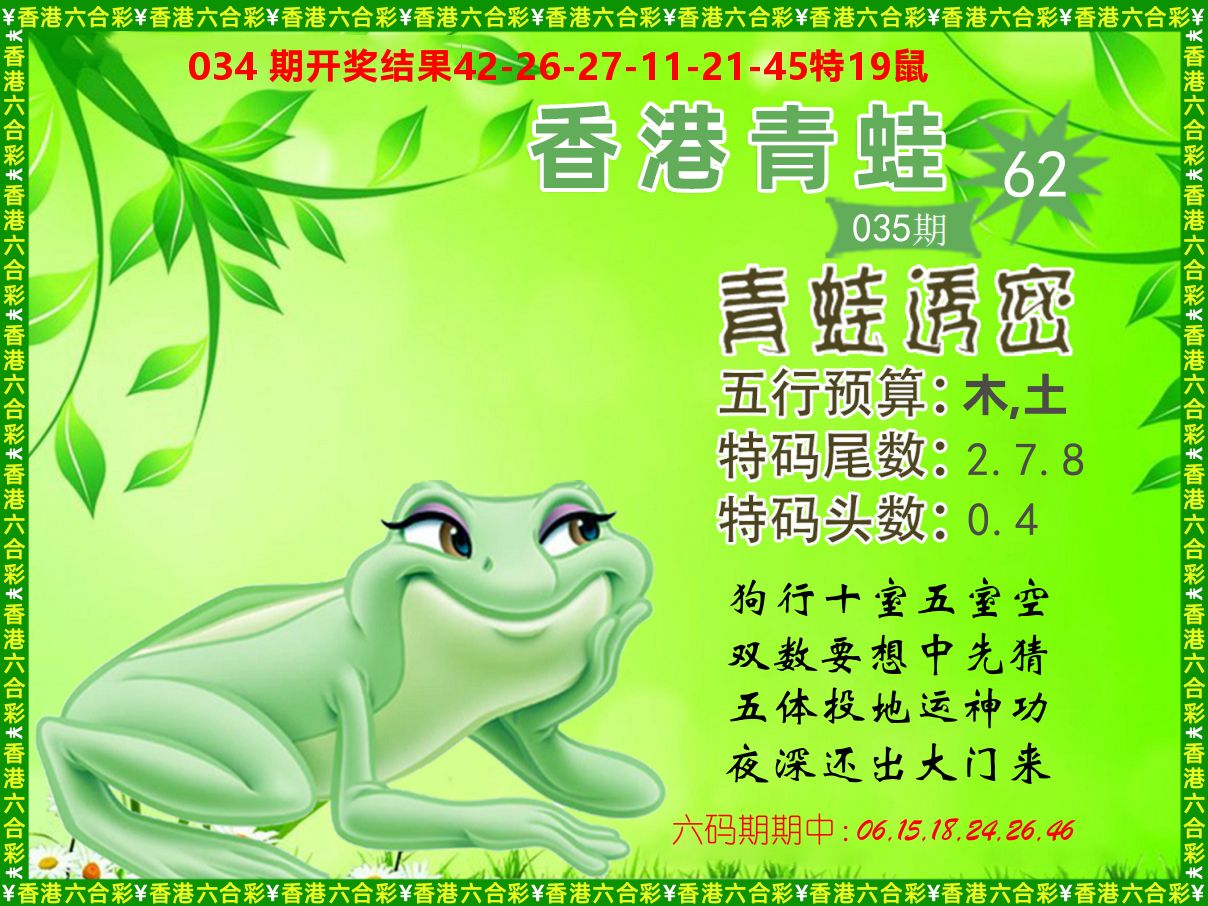青蛙系列62 第35期