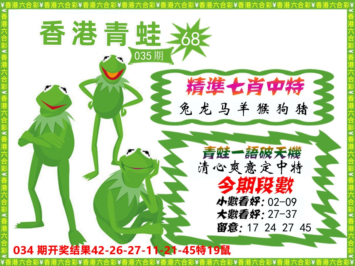 青蛙系列68 第35期