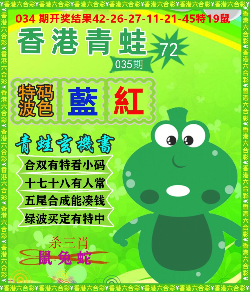青蛙系列72 第35期