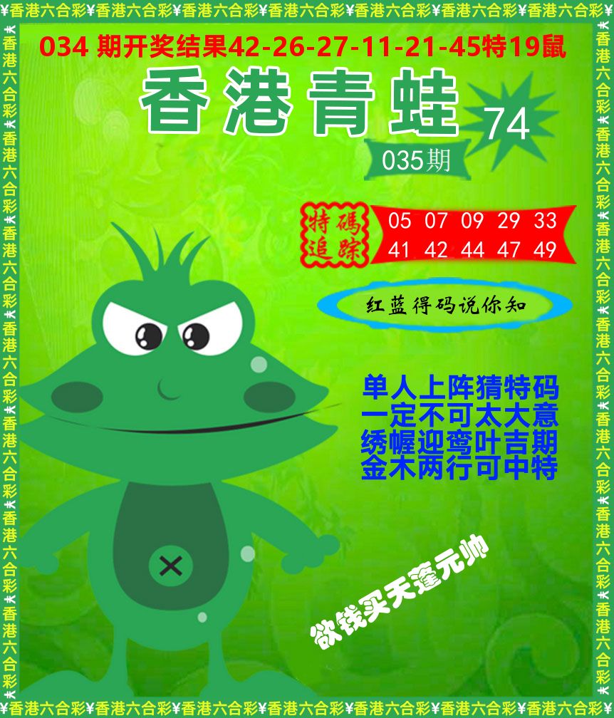 青蛙系列74 第35期