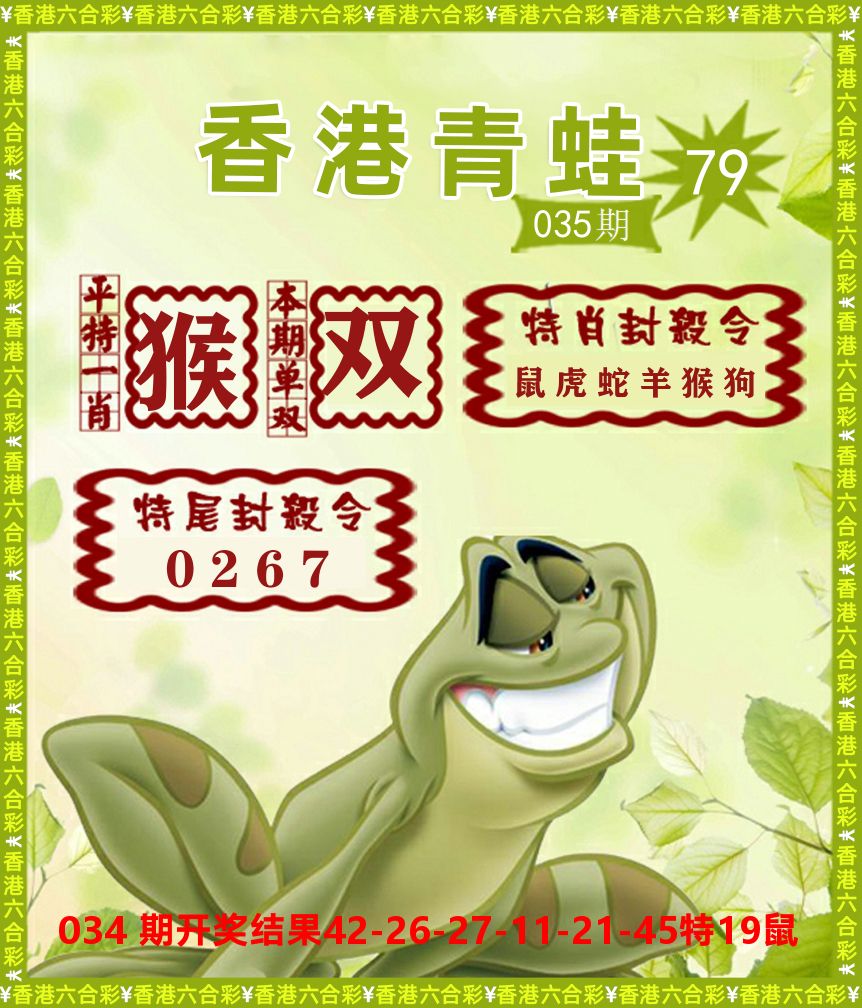 青蛙系列79 第35期