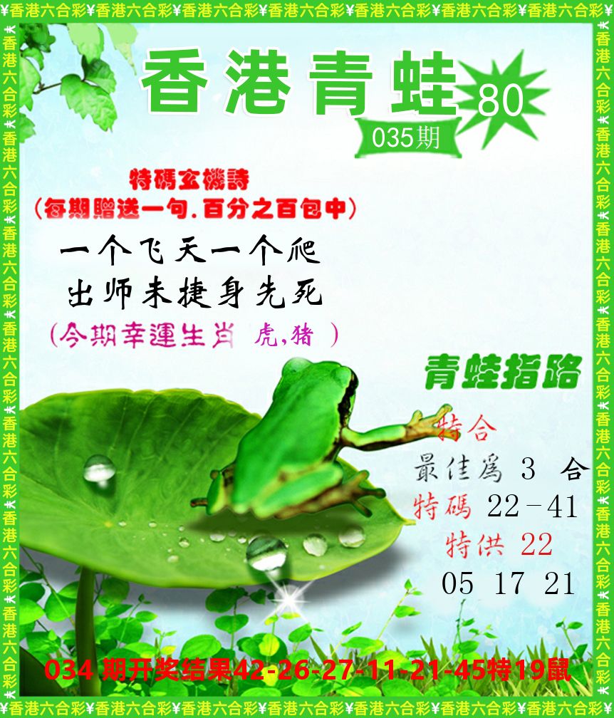 青蛙系列80 第35期