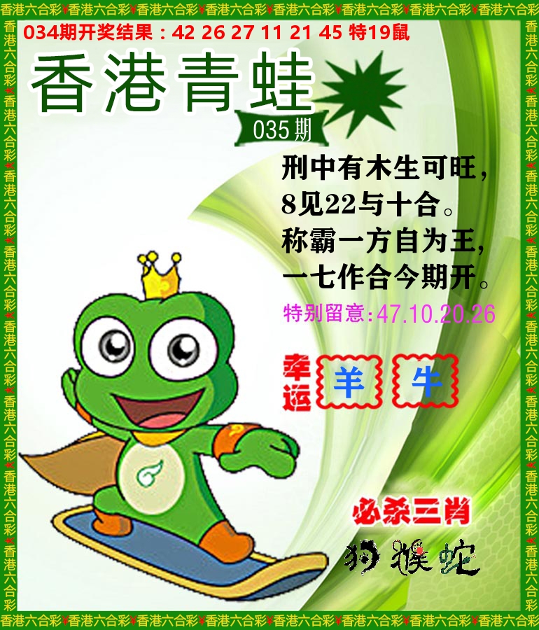 青蛙系列84 第35期