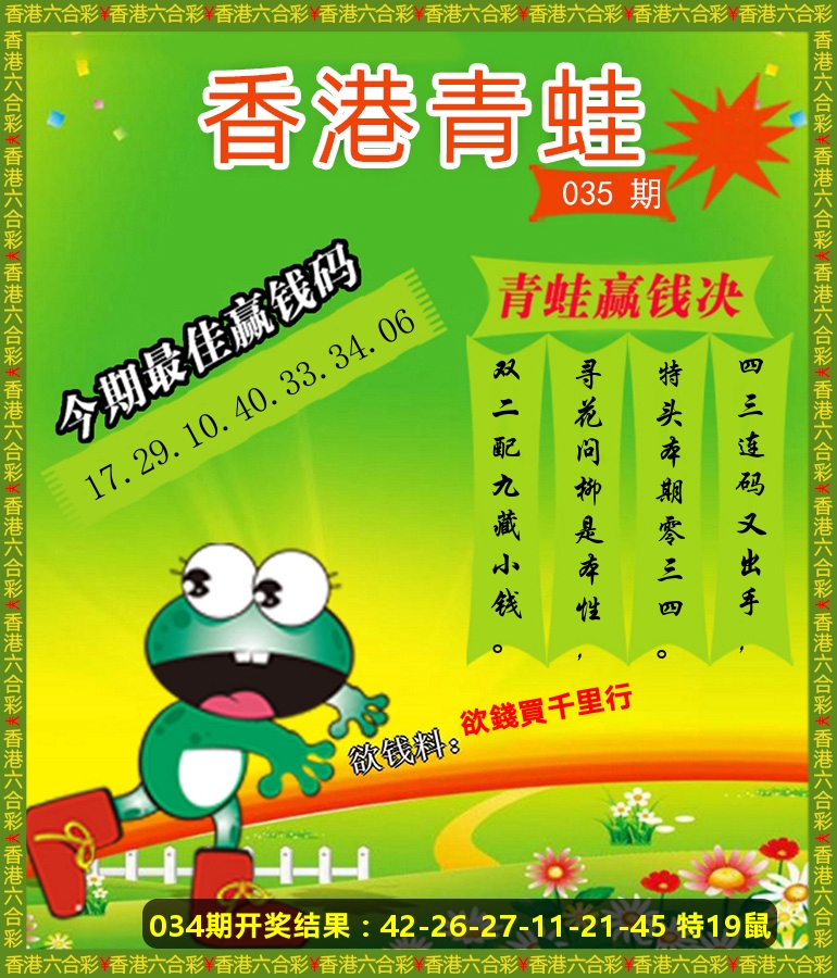 青蛙系列86 第35期