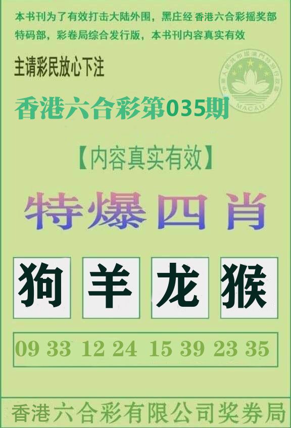 特爆四肖 第35期