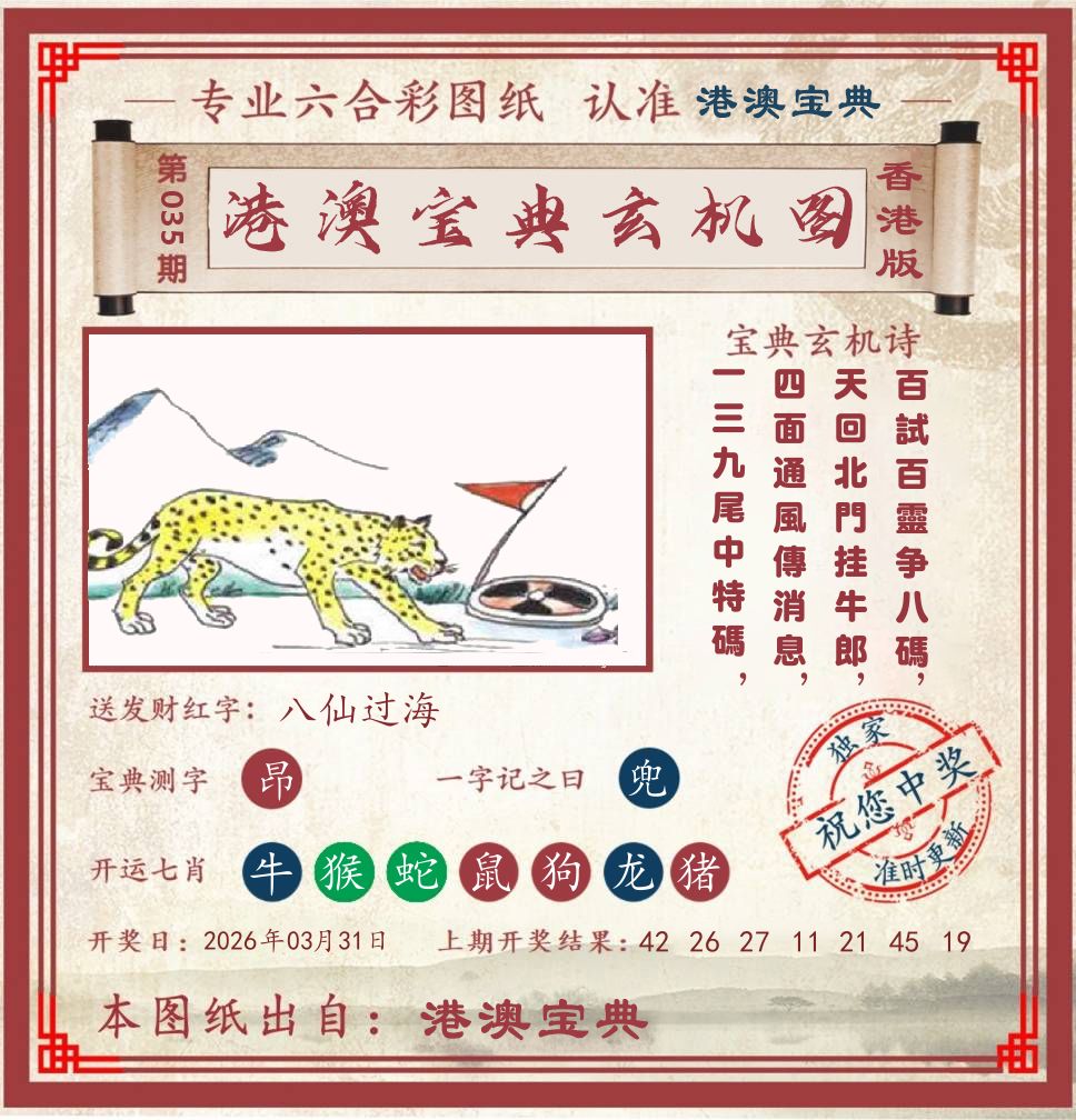 港澳宝典玄机图 第35期
