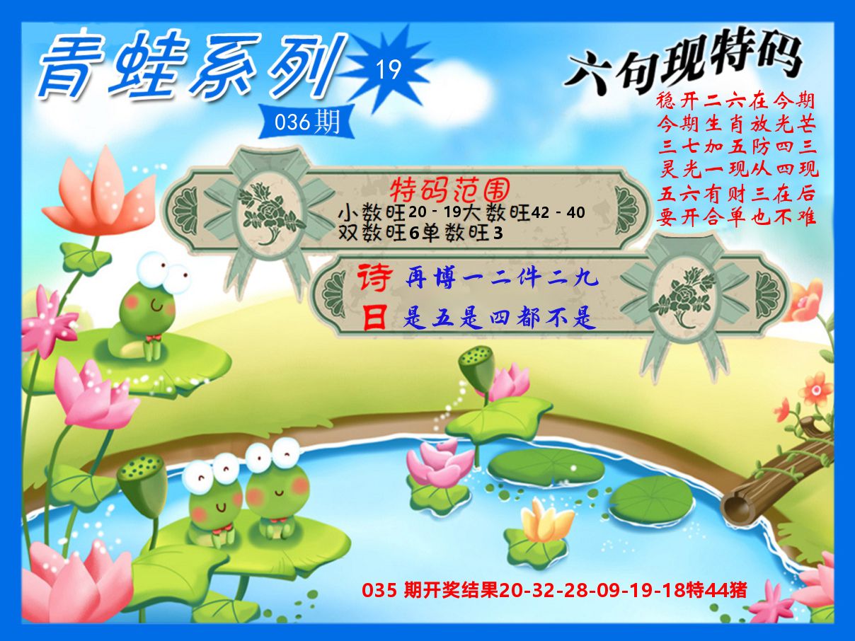 青蛙系列19 第36期