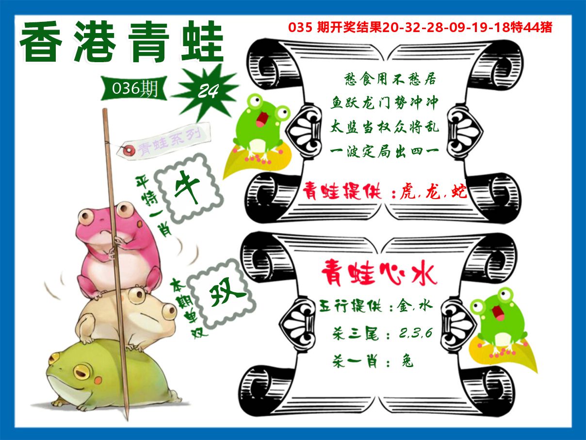 青蛙系列24 第36期