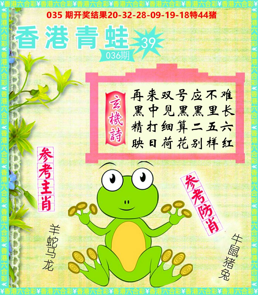 青蛙系列39 第36期