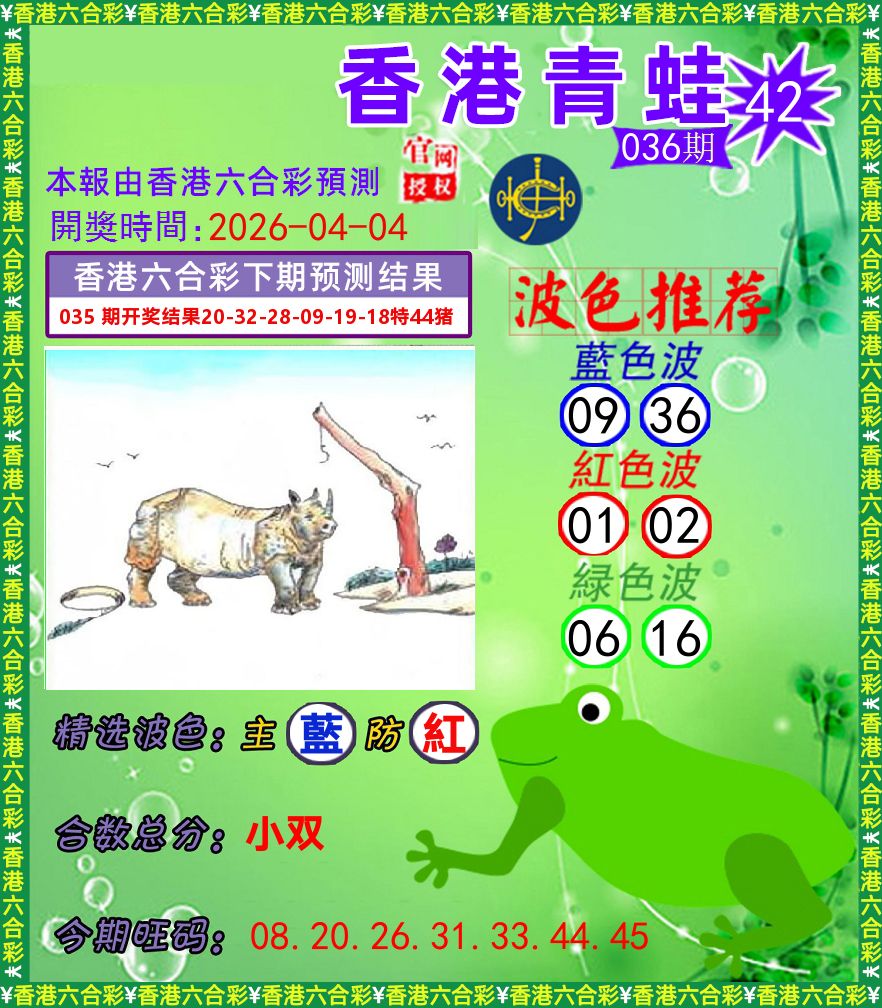 青蛙系列42 第36期