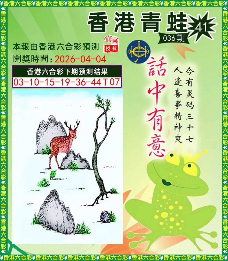 青蛙系列43 第36期
