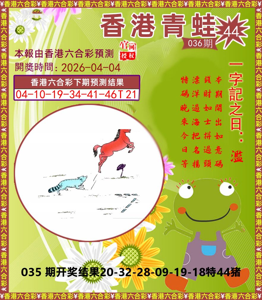 青蛙系列44 第36期
