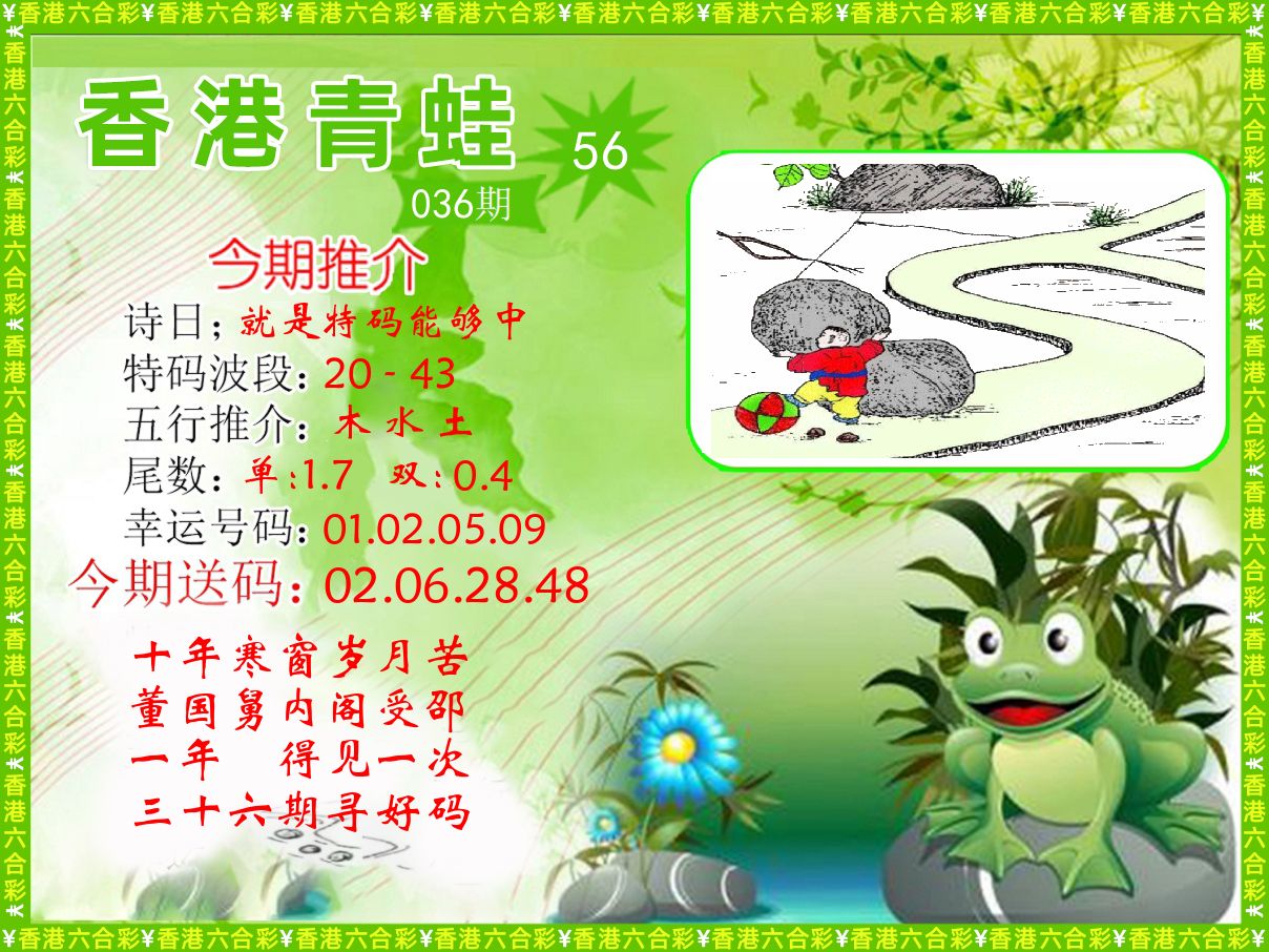 青蛙系列56 第36期