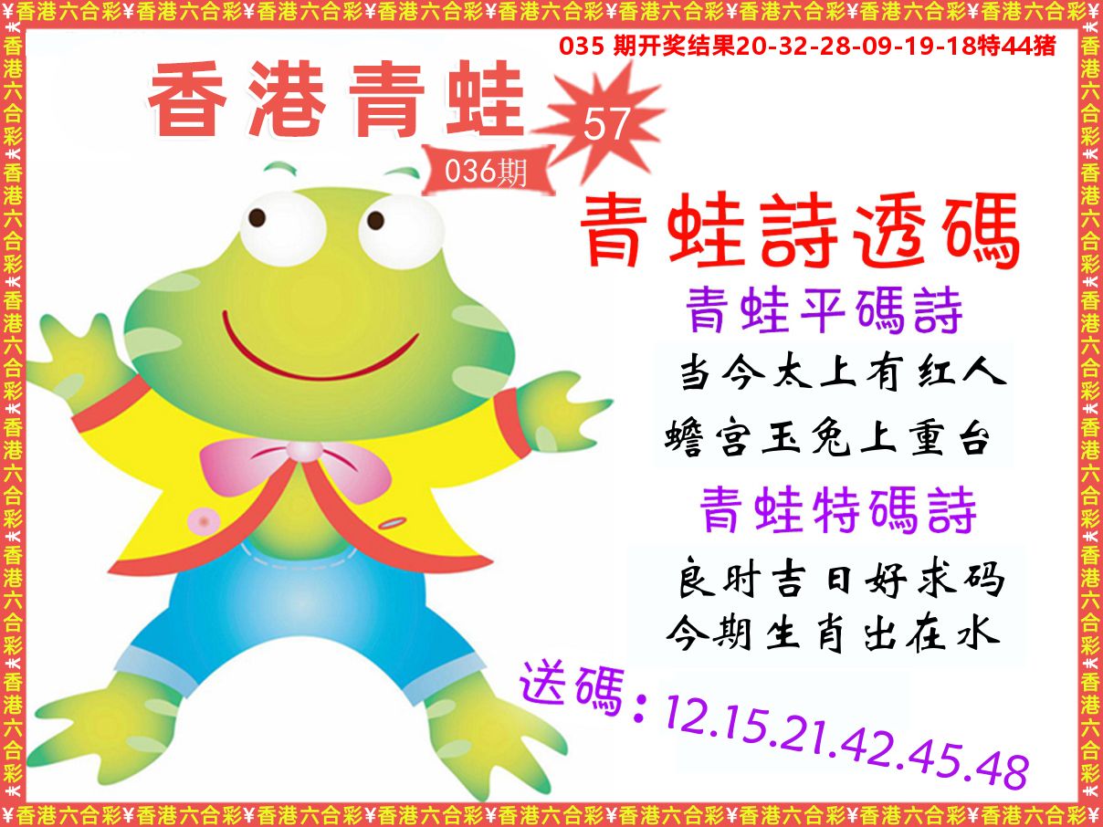 青蛙系列57 第36期
