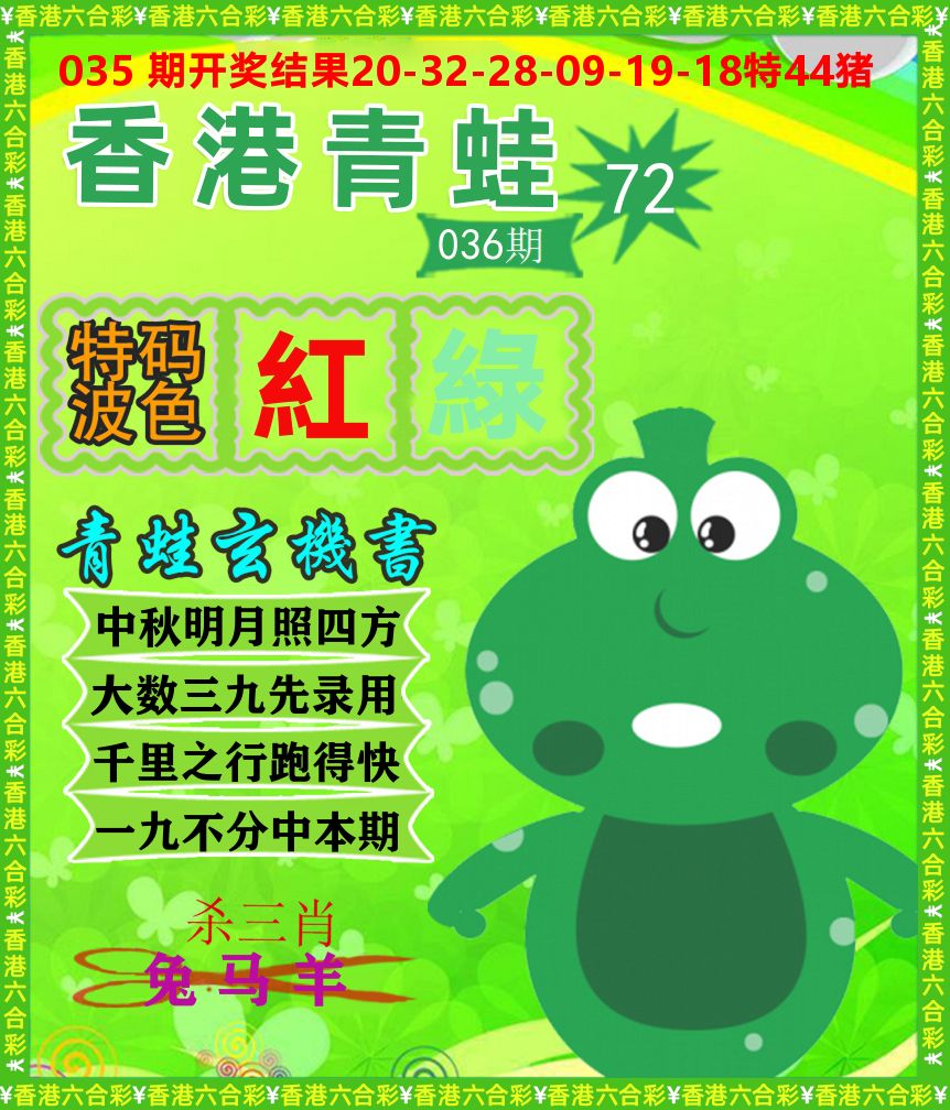 青蛙系列72 第36期
