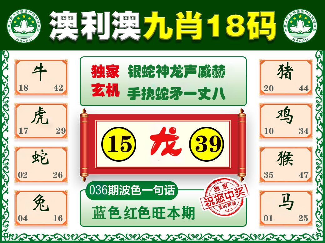 澳利澳九肖 第36期