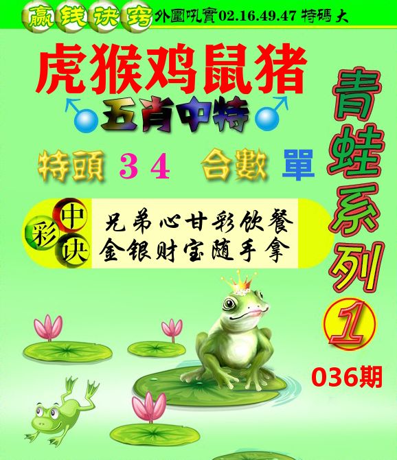 青蛙彩图 第36期