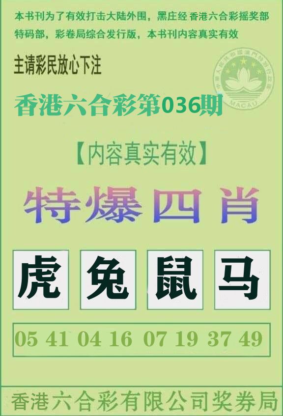特爆四肖 第36期