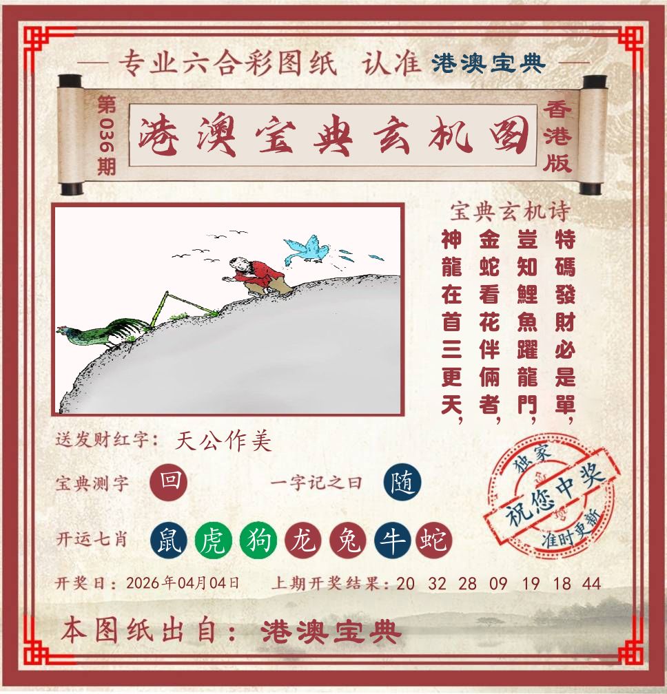 港澳宝典玄机图 第36期