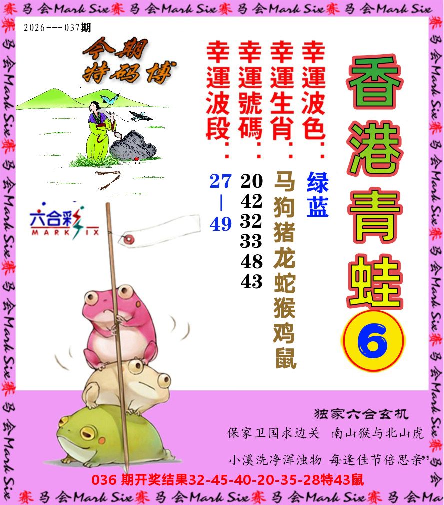 青蛙系列6 第37期
